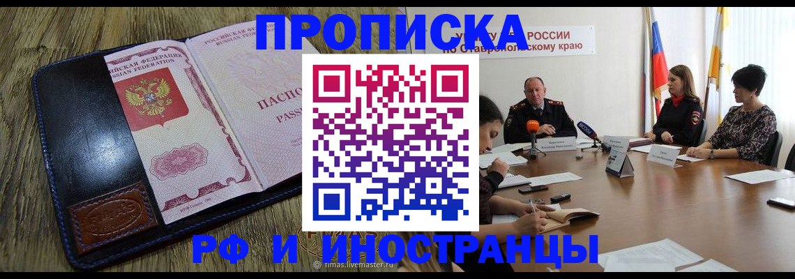 прописка ребенка в Торжоке