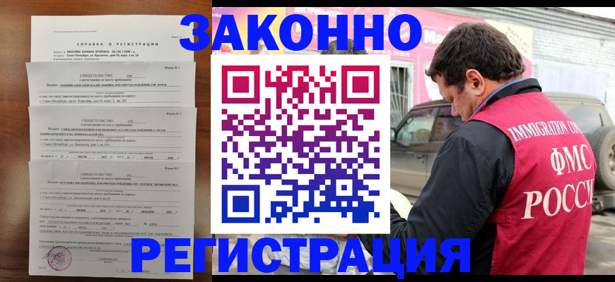 временная регистрация купить в Торжоке